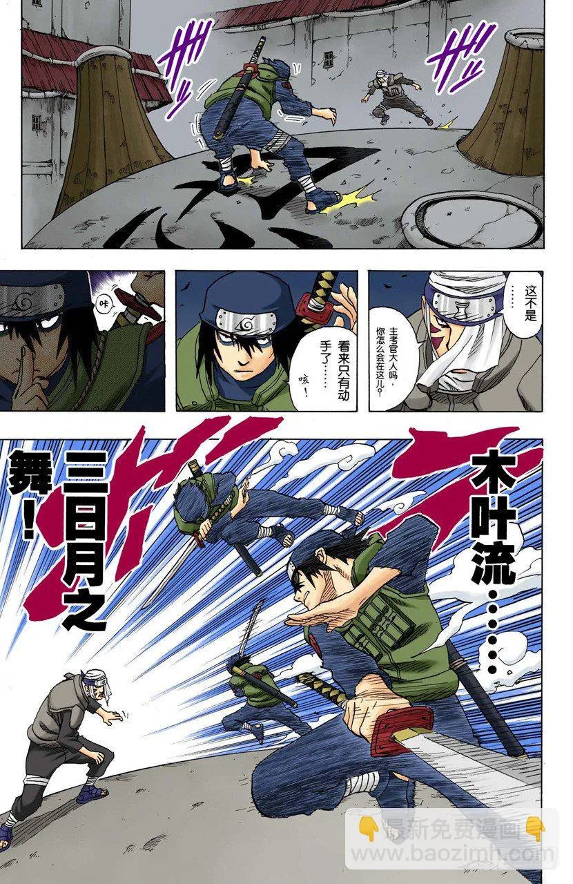 第92话 木叶、音和沙…… 第7页