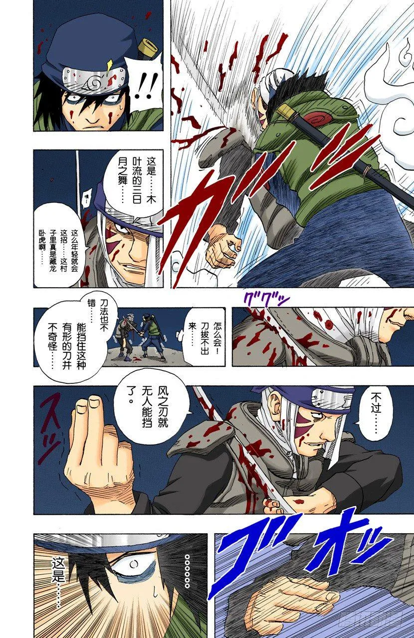第92话 木叶、音和沙…… 第8页