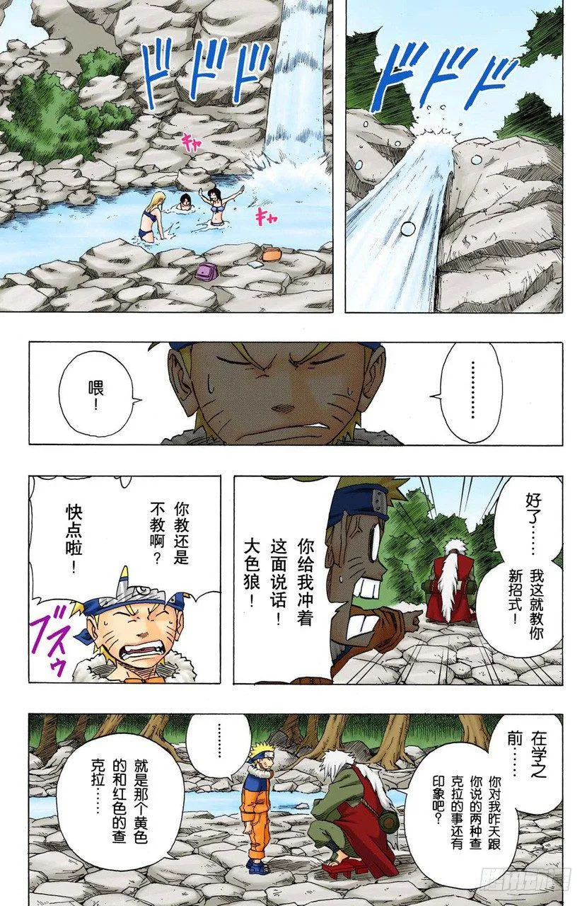 第92话 木叶、音和沙…… 第9页