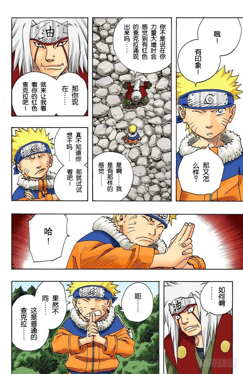 第92话 木叶、音和沙…… 第10页
