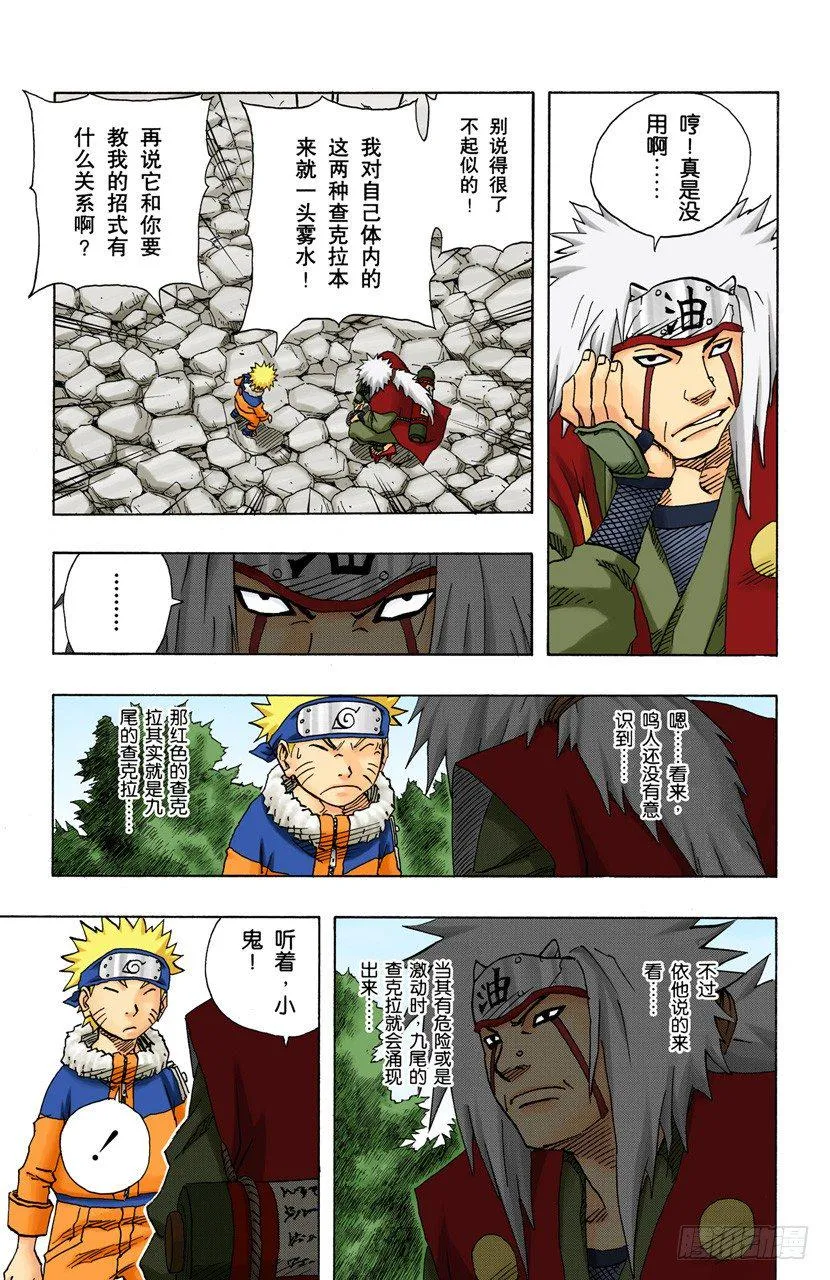 第92话 木叶、音和沙…… 第11页