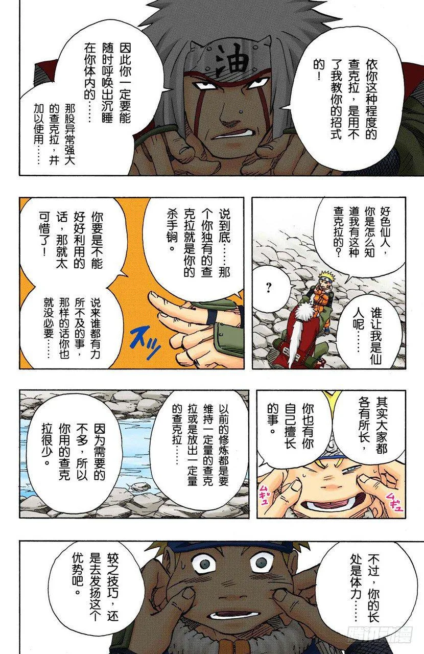 第92话 木叶、音和沙…… 第12页