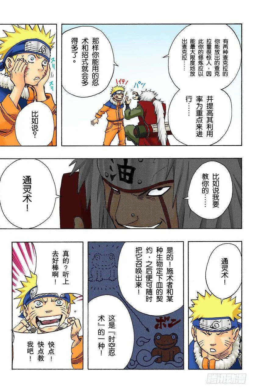 第92话 木叶、音和沙…… 第13页