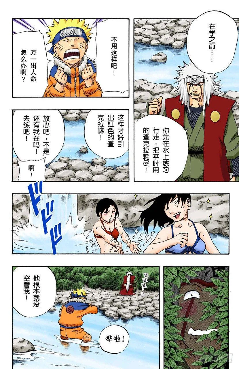 第92话 木叶、音和沙…… 第14页