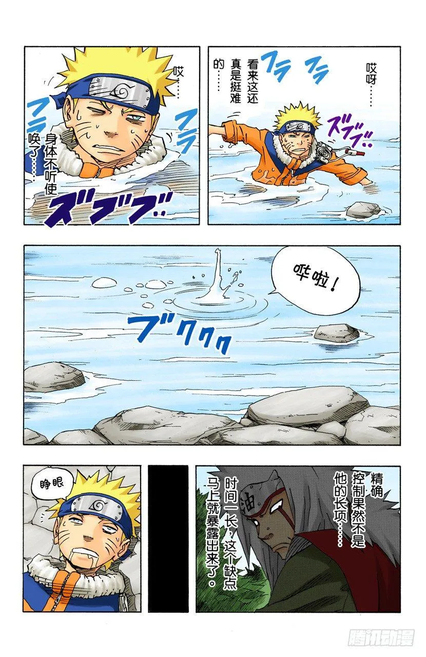 第92话 木叶、音和沙…… 第15页
