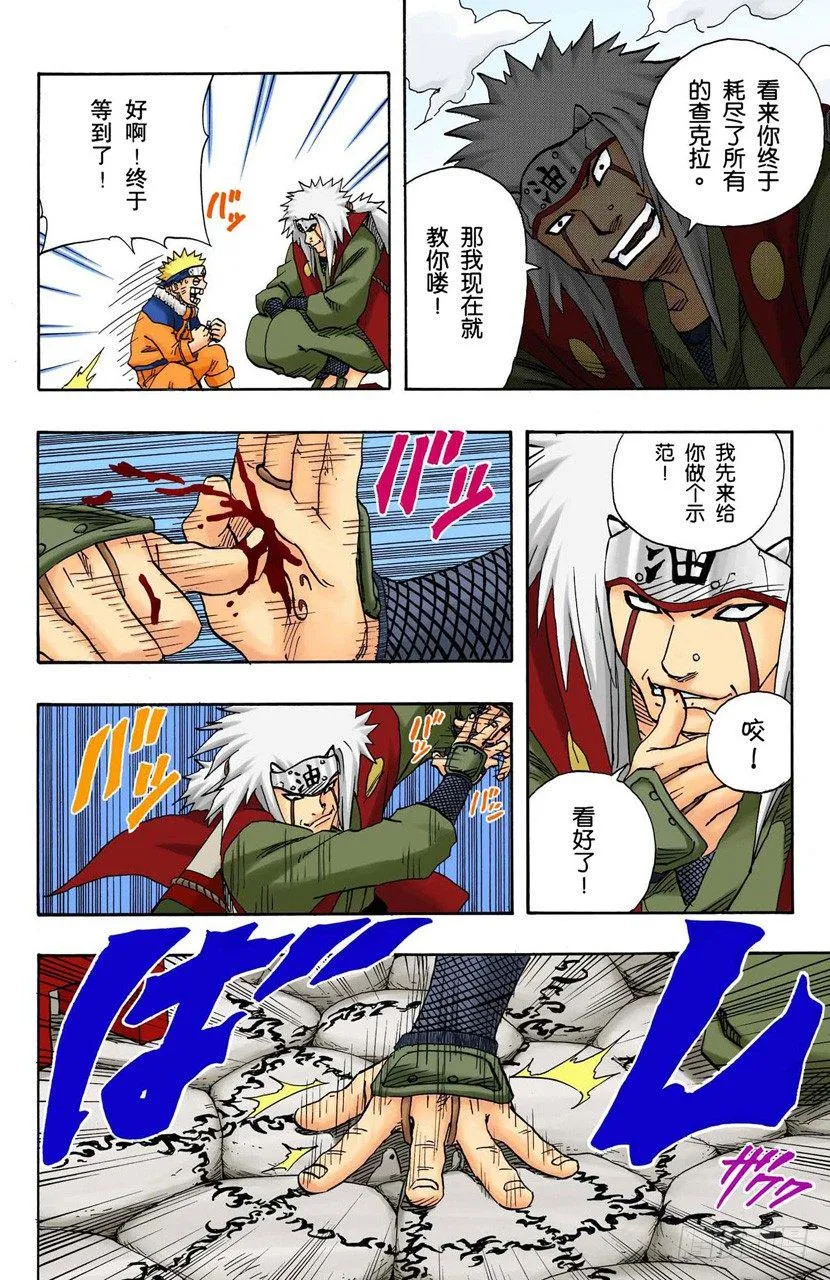 第92话 木叶、音和沙…… 第16页