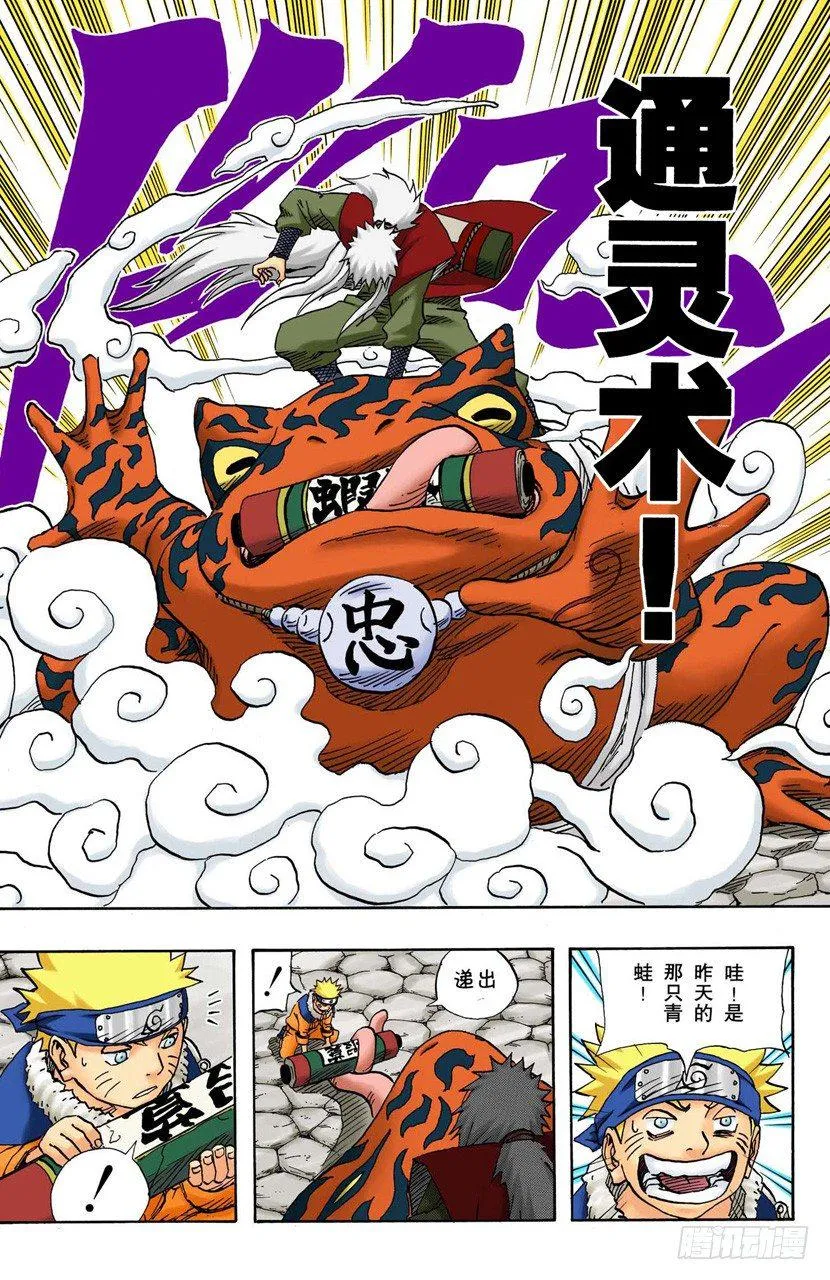 第92话 木叶、音和沙…… 第17页