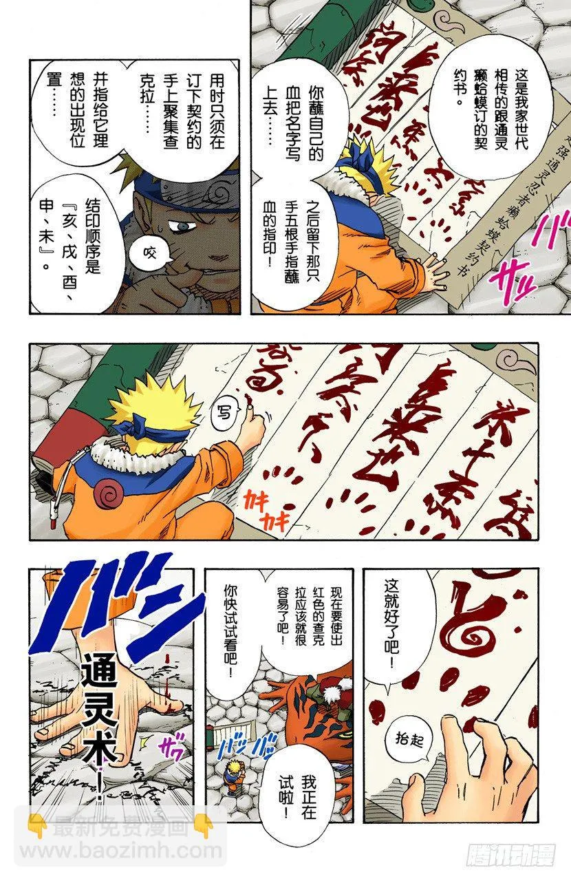 第92话 木叶、音和沙…… 第18页
