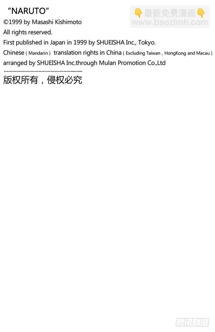 第92话 木叶、音和沙…… 第20页