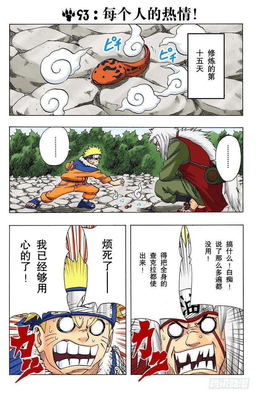第93话 每个人的热情！ 第1页