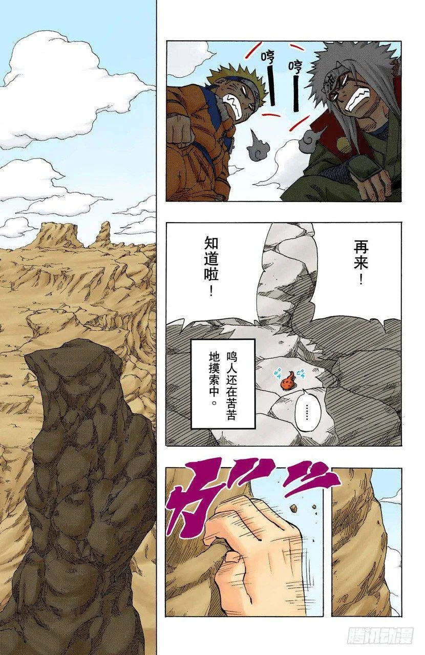 第93话 每个人的热情！ 第2页