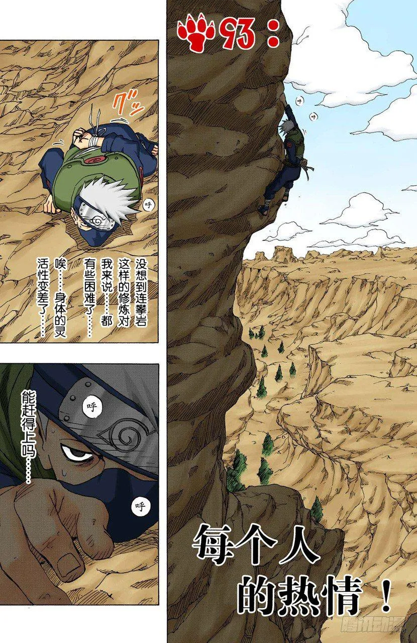 第93话 每个人的热情！ 第3页