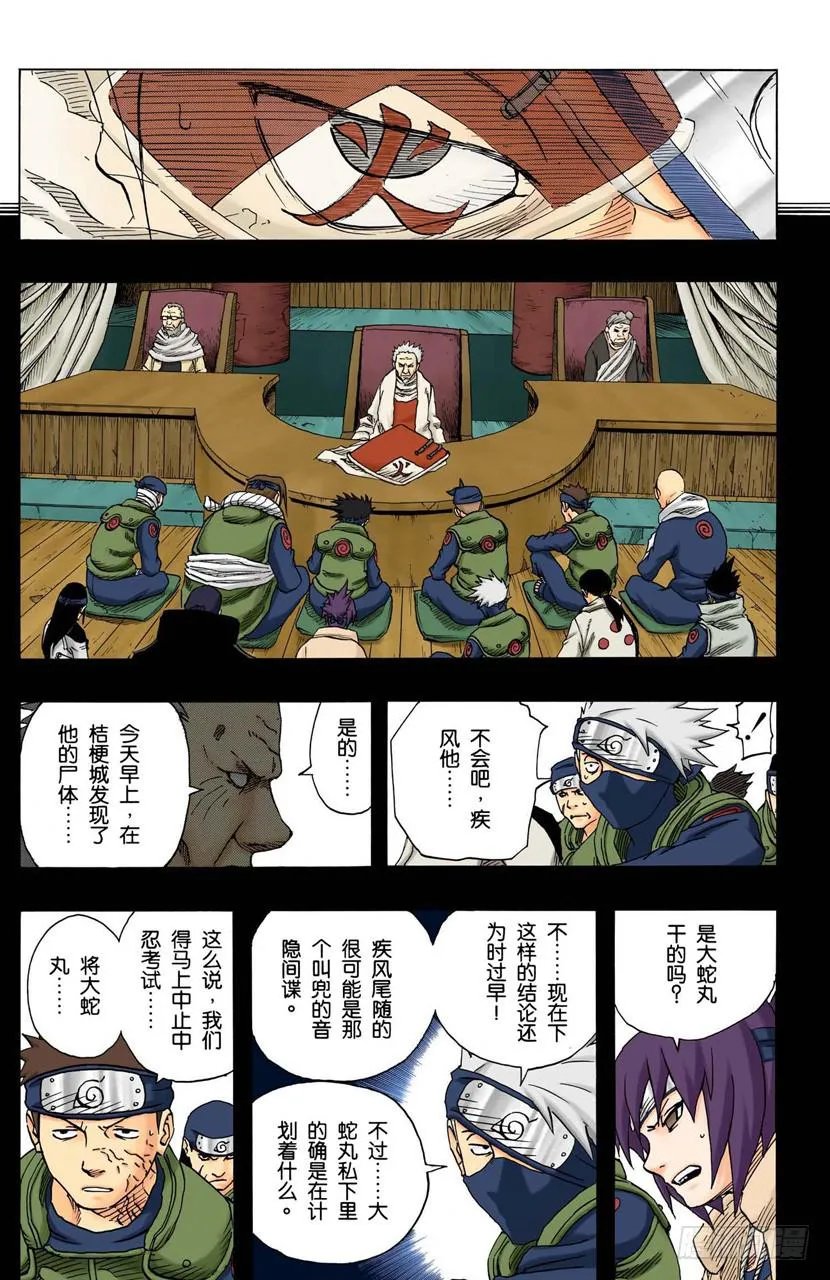 第93话 每个人的热情！ 第4页