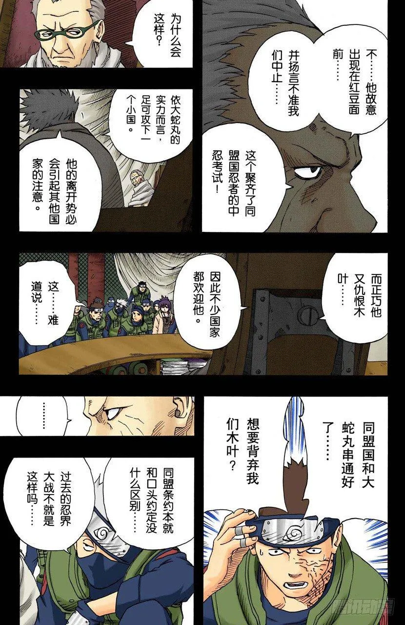 第93话 每个人的热情！ 第5页