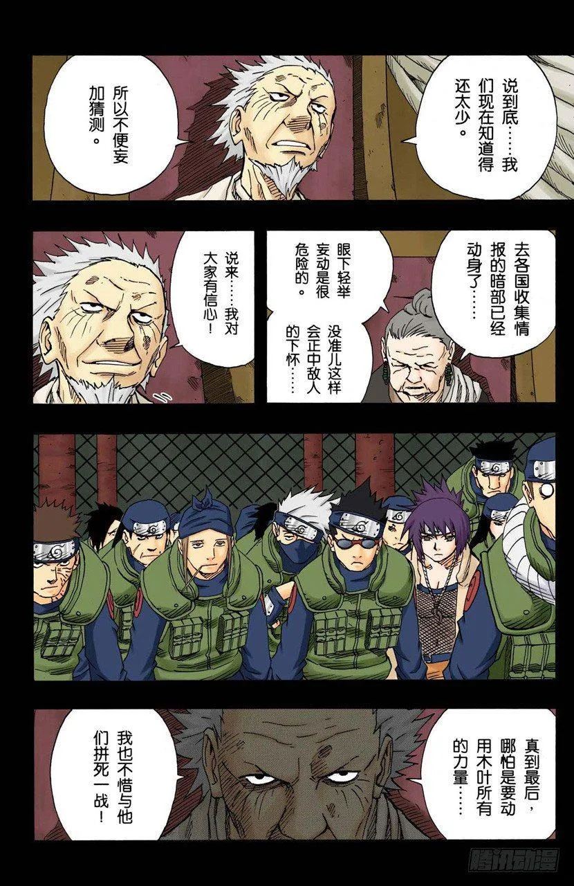 第93话 每个人的热情！ 第6页