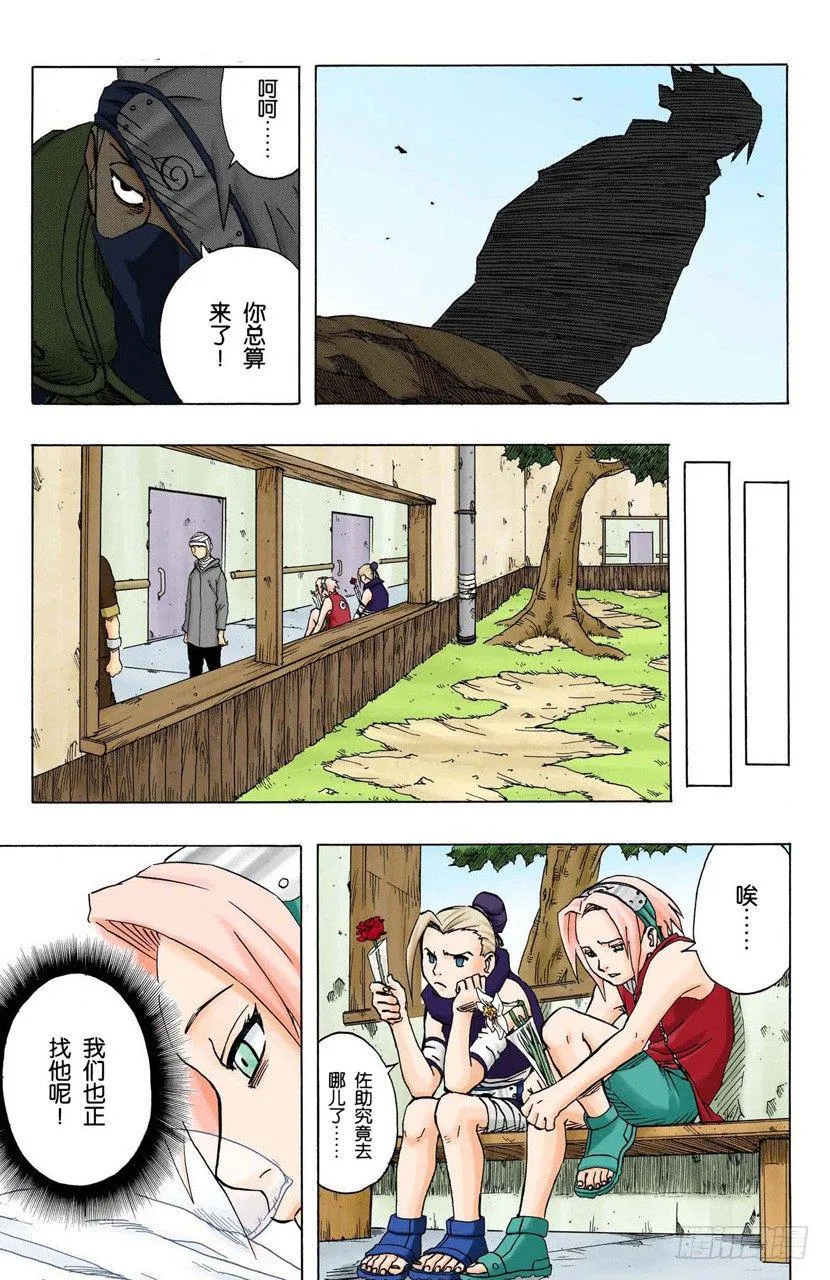 第93话 每个人的热情！ 第9页