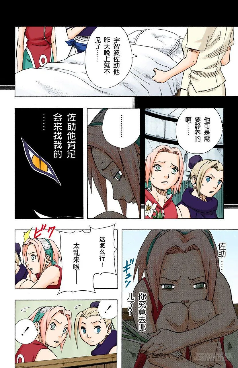 第93话 每个人的热情！ 第10页