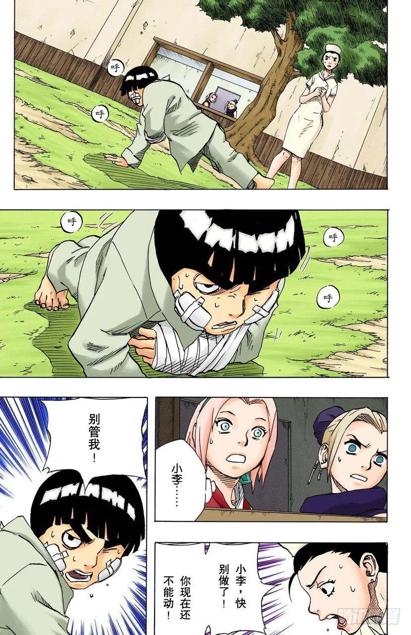第93话 每个人的热情！ 第11页