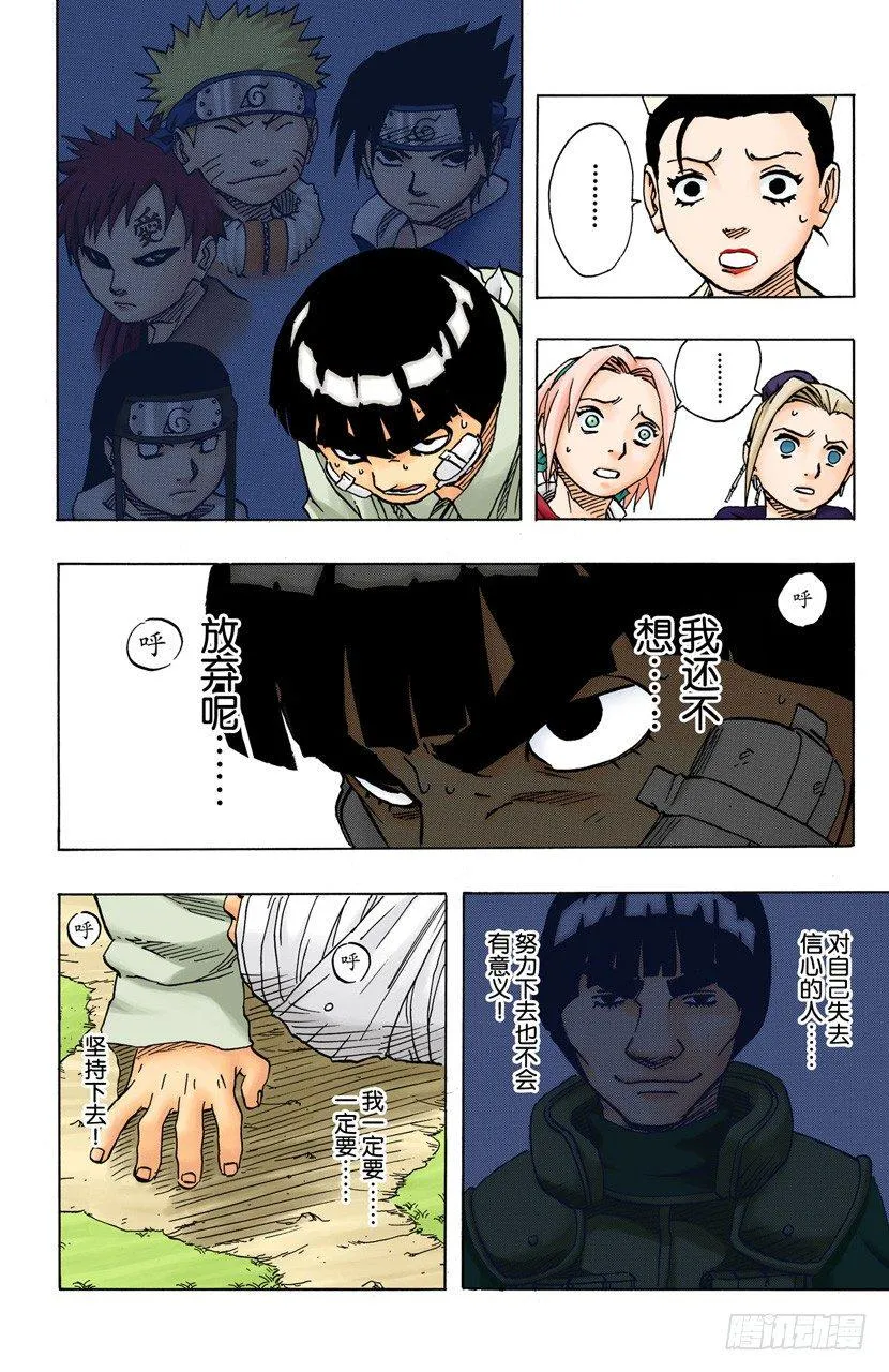 第93话 每个人的热情！ 第12页
