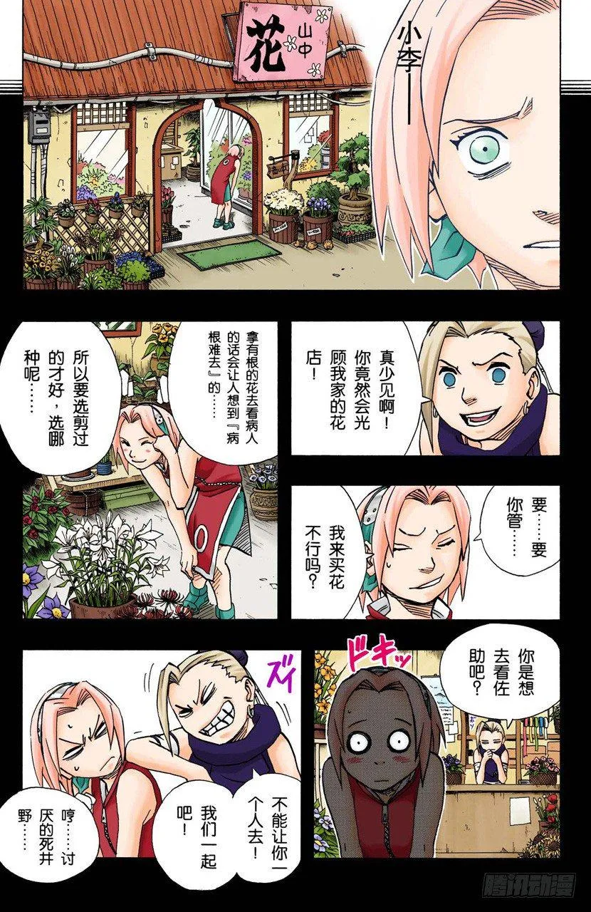 第93话 每个人的热情！ 第13页
