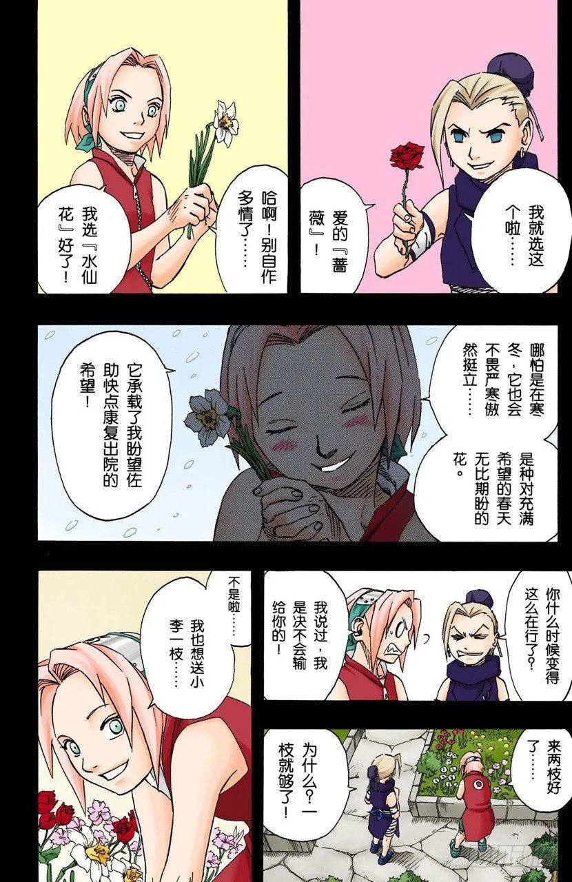 第93话 每个人的热情！ 第14页