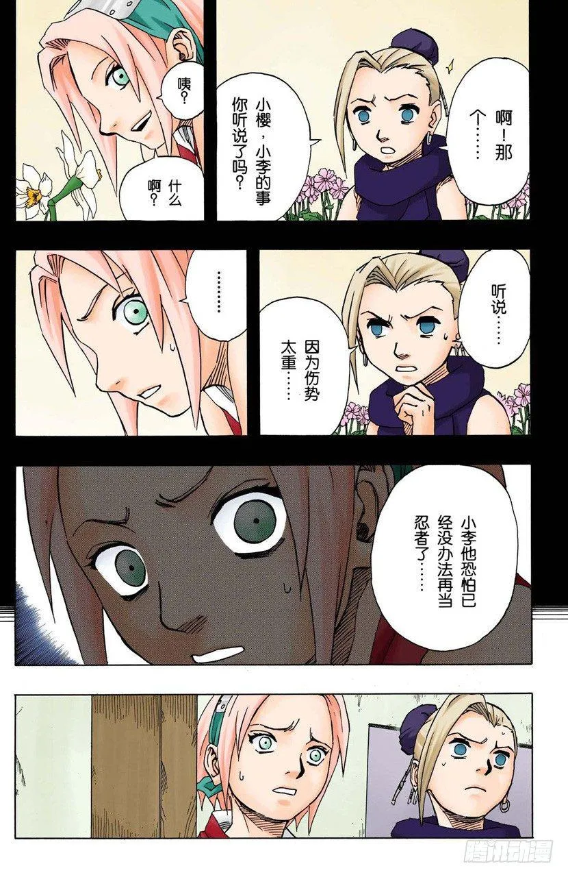 第93话 每个人的热情！ 第15页