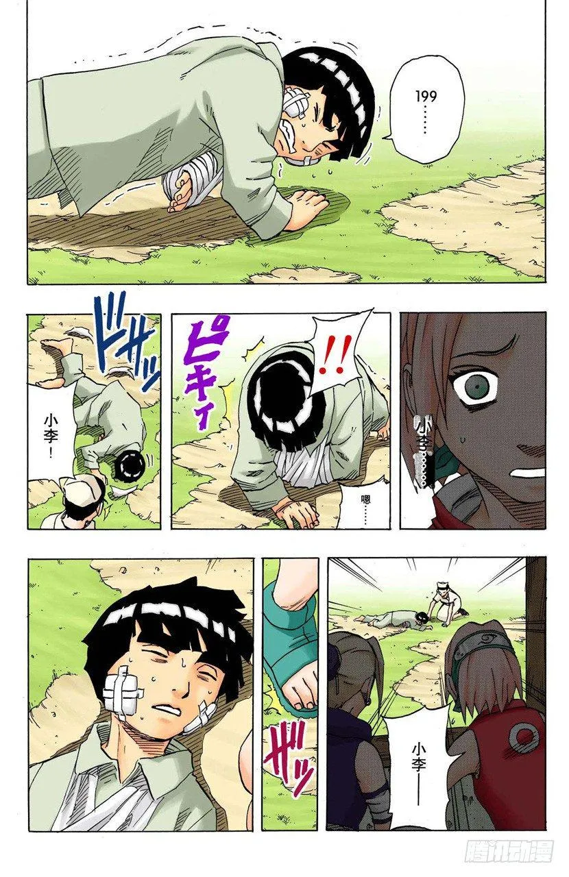 第93话 每个人的热情！ 第16页