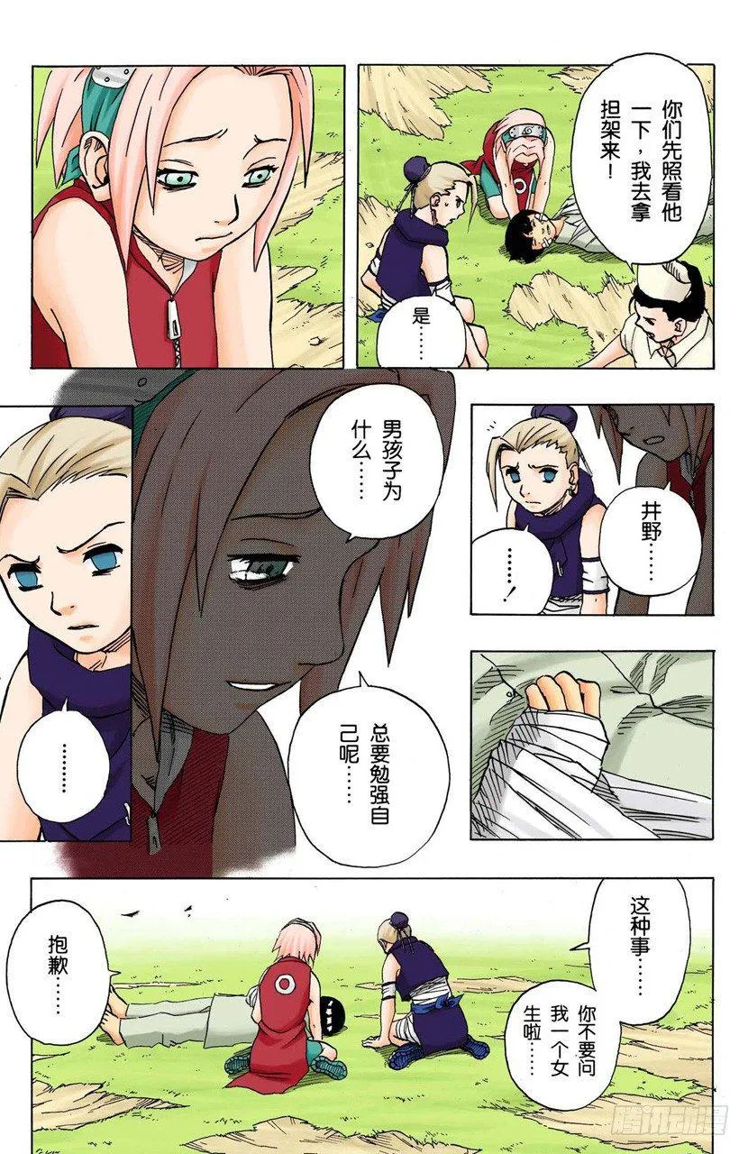 第93话 每个人的热情！ 第17页