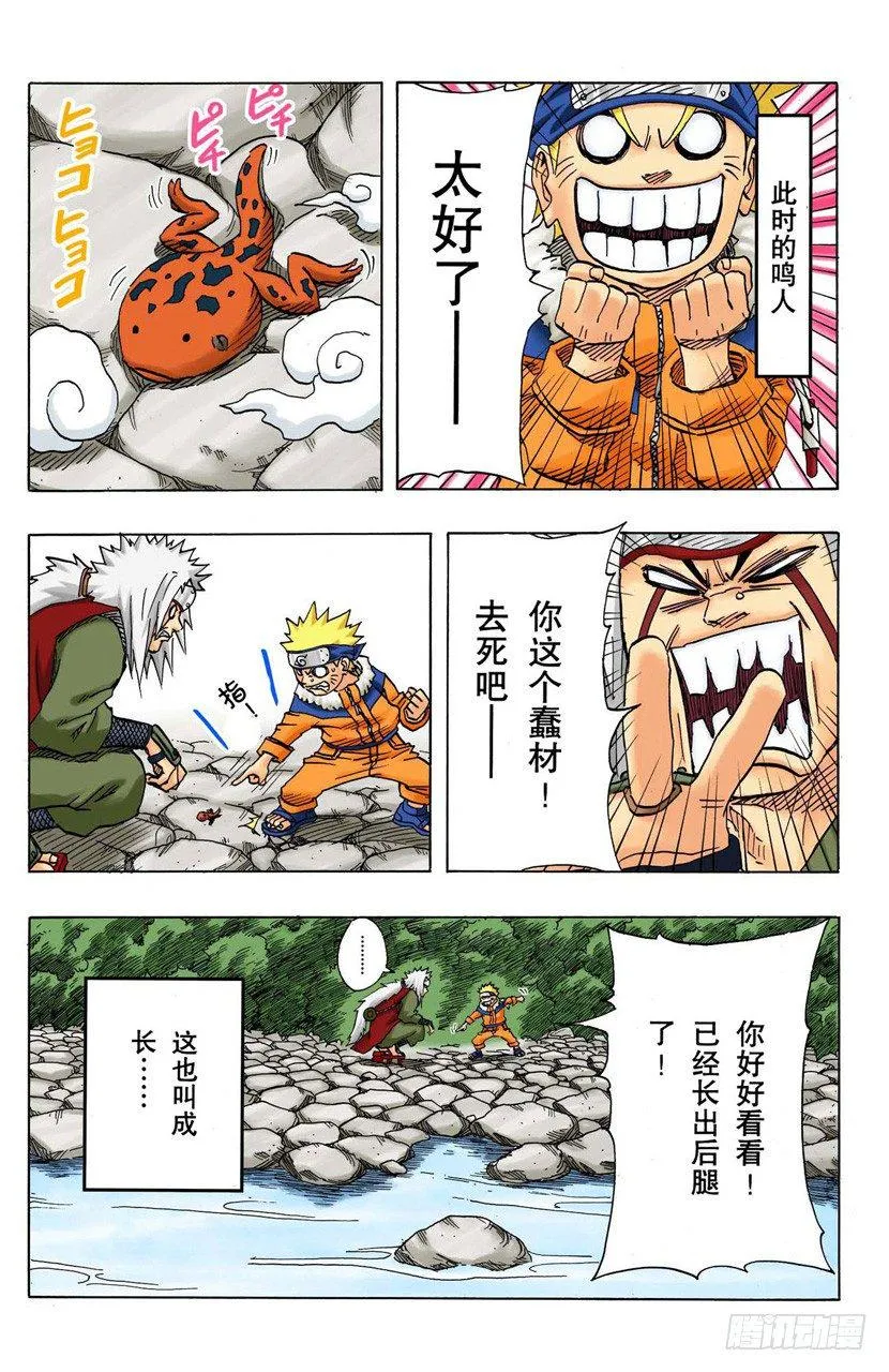 第93话 每个人的热情！ 第19页