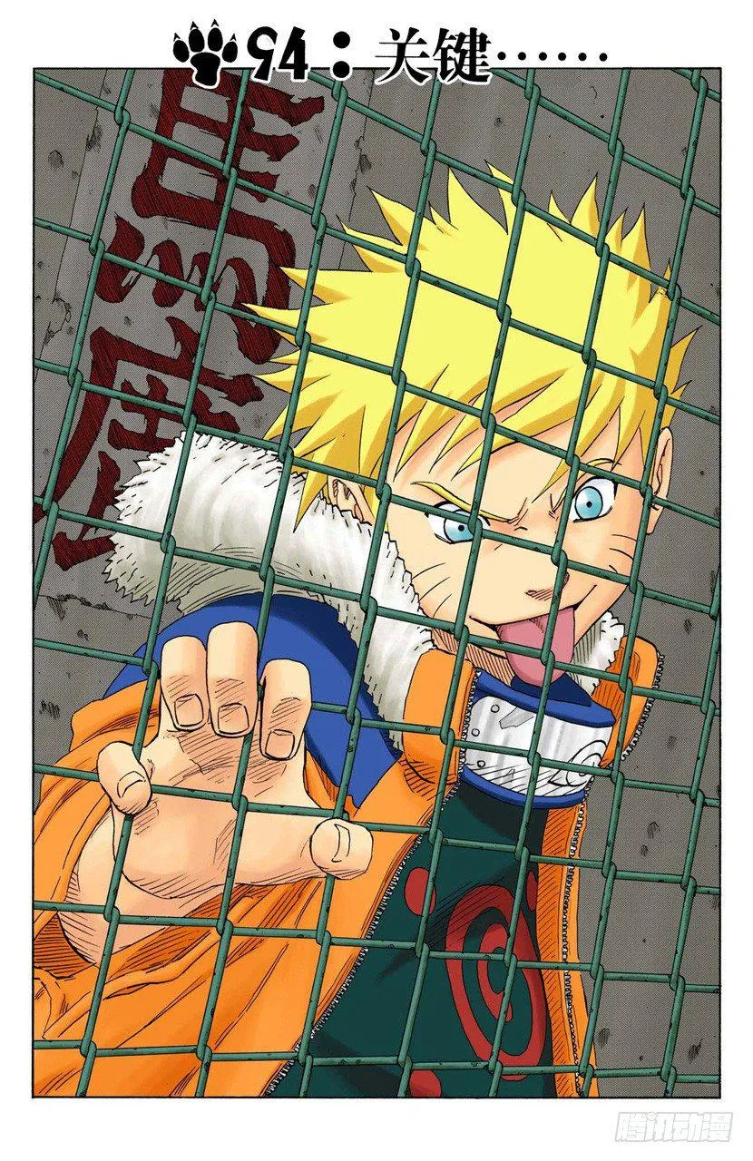 第94话 关键…… 第1页