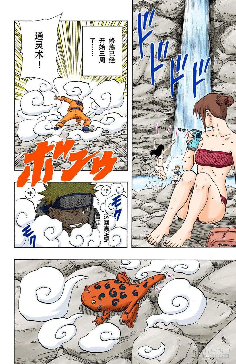 第94话 关键…… 第2页