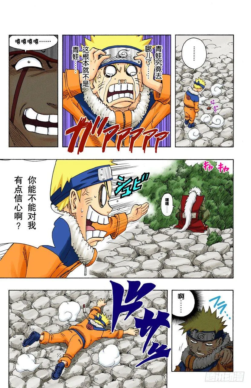 第94话 关键…… 第3页