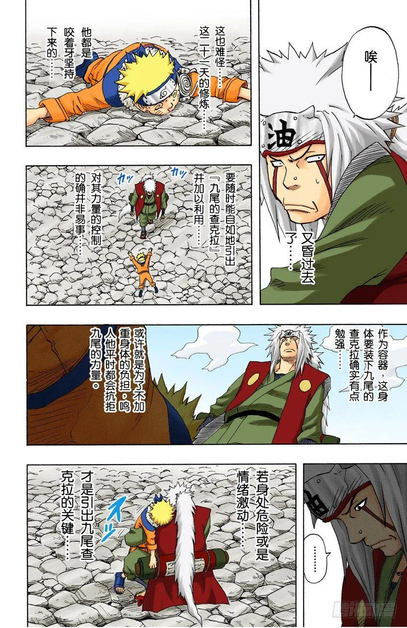 第94话 关键…… 第4页