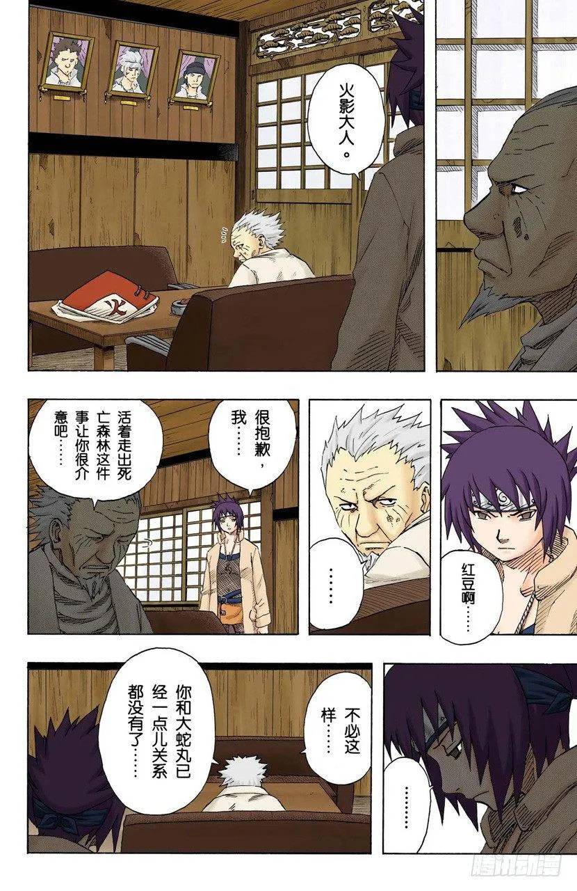 第94话 关键…… 第6页
