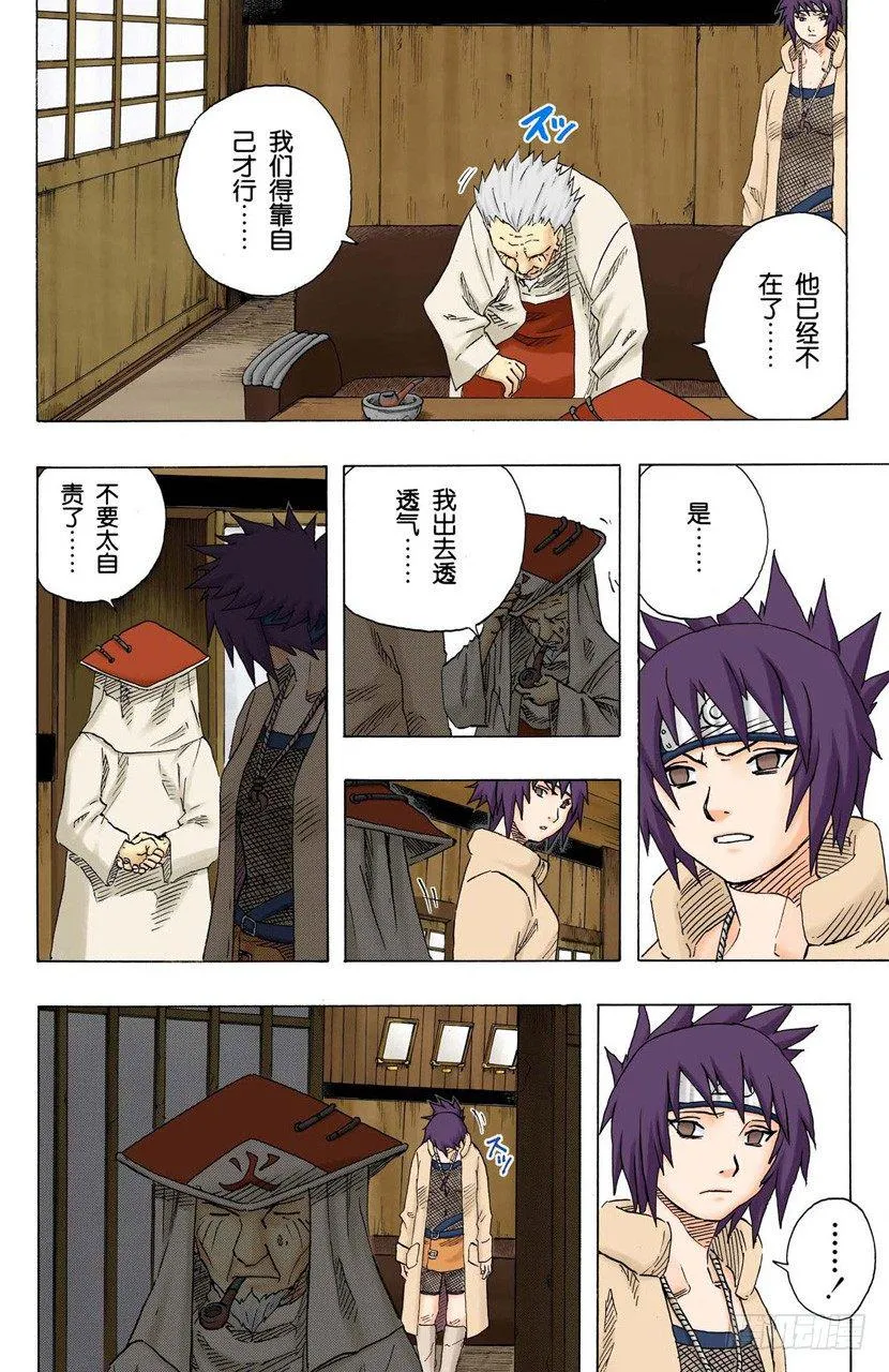 第94话 关键…… 第8页