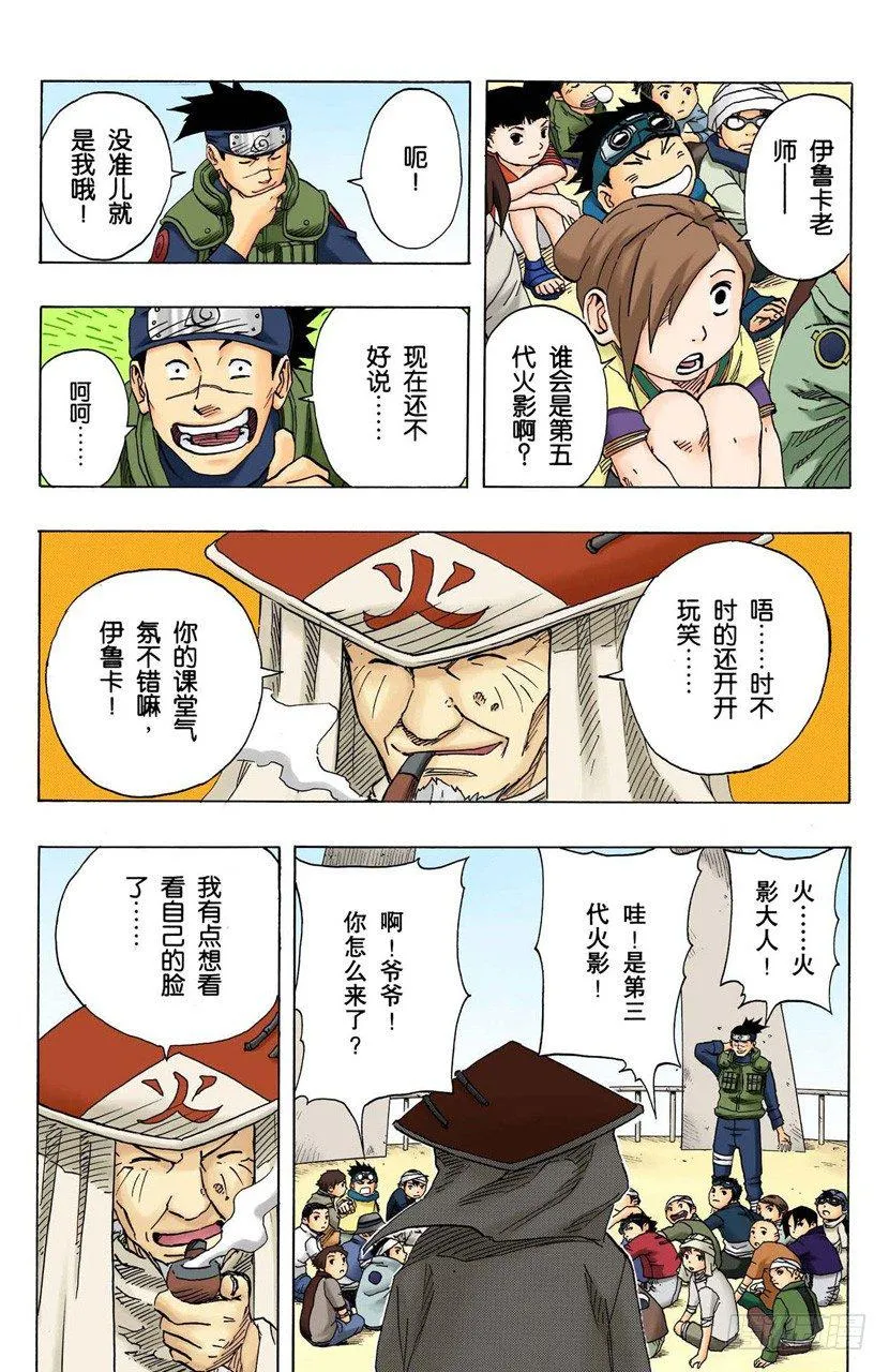 第94话 关键…… 第11页