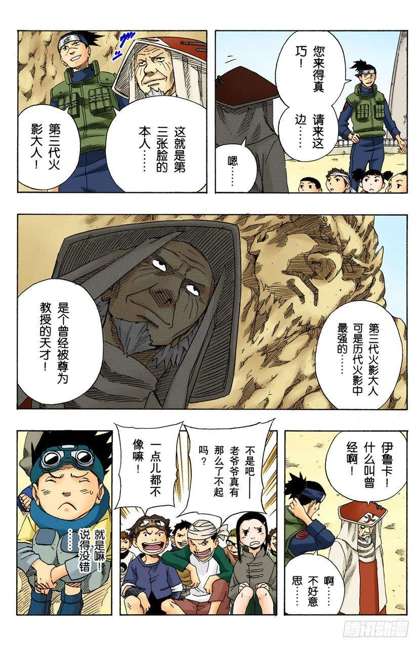 第94话 关键…… 第12页