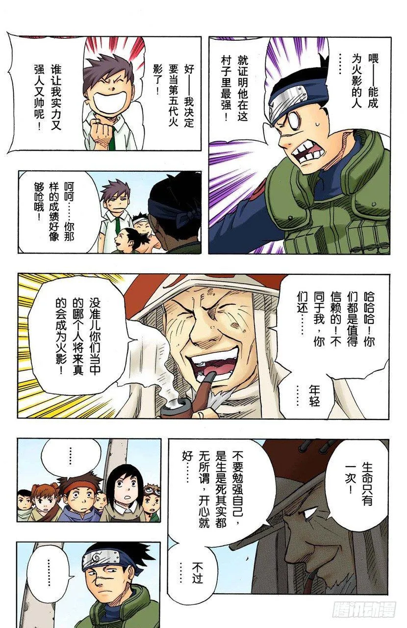 第94话 关键…… 第13页