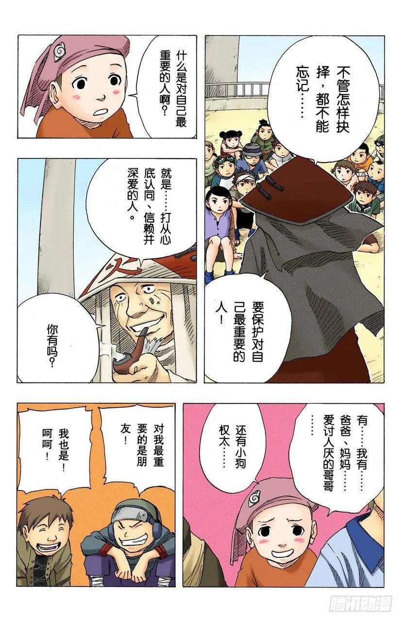 第94话 关键…… 第14页