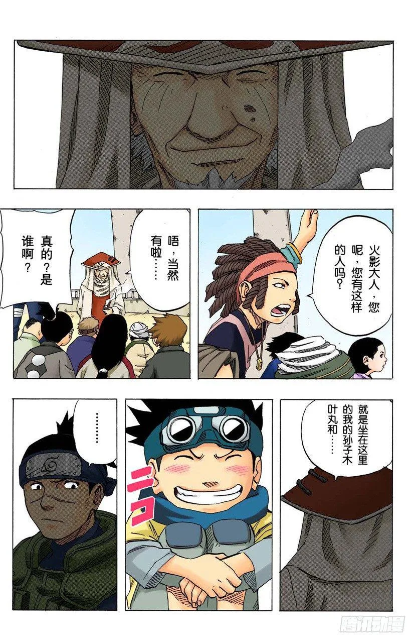 第94话 关键…… 第15页