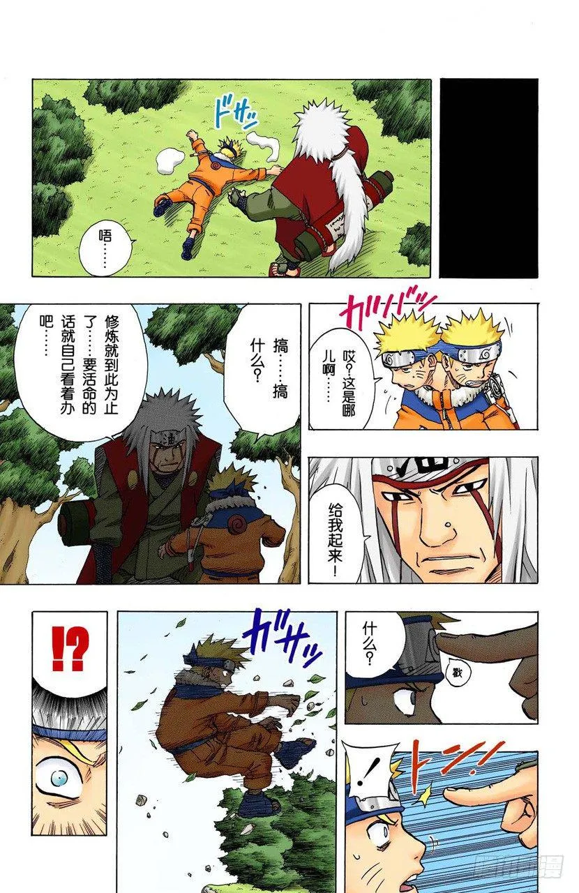第94话 关键…… 第17页