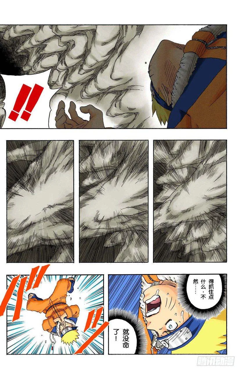 第95话 遇到…… 第3页