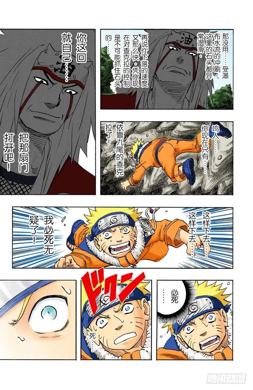 第95话 遇到…… 第5页