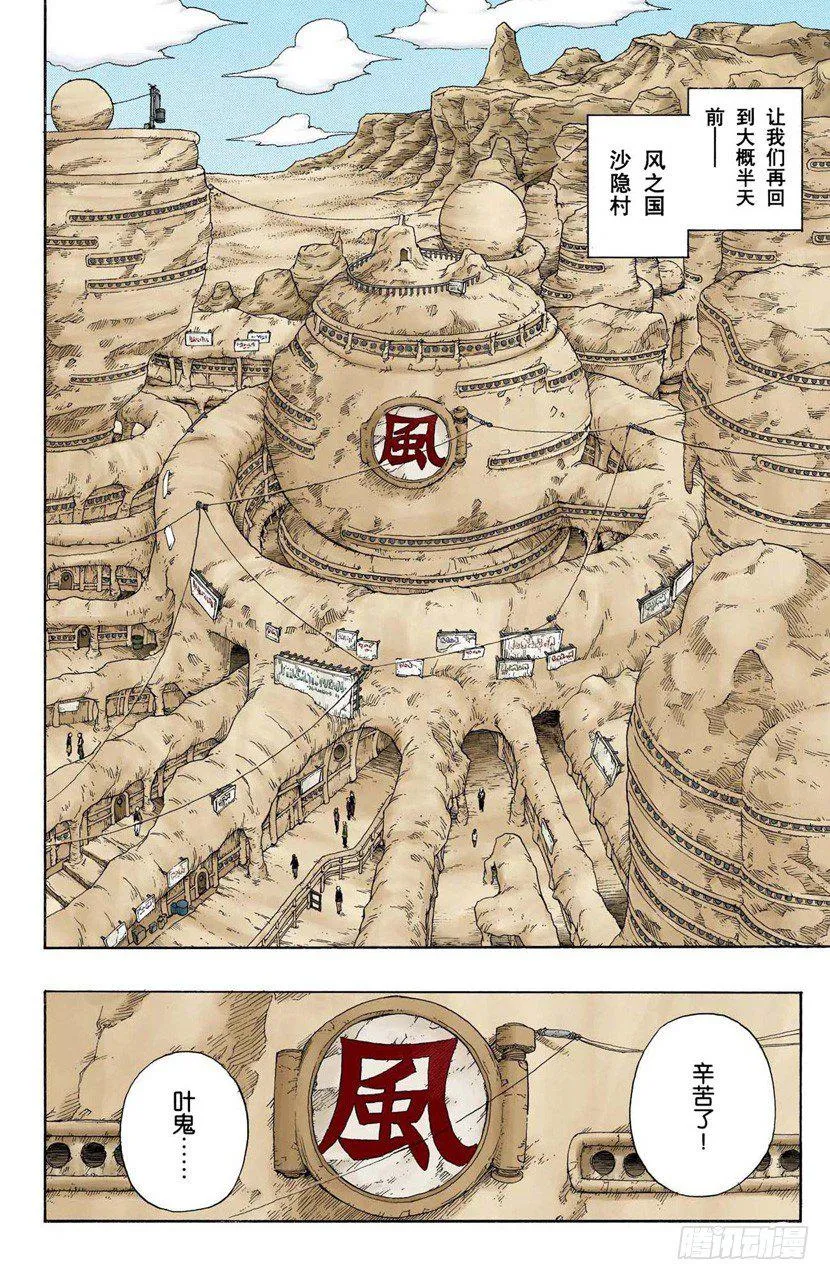 第95话 遇到…… 第6页