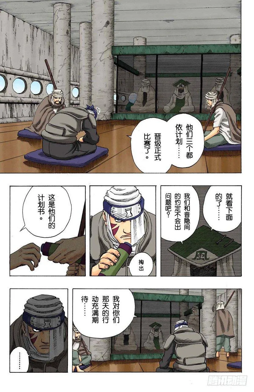 第95话 遇到…… 第7页