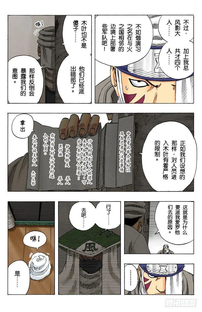第95话 遇到…… 第8页
