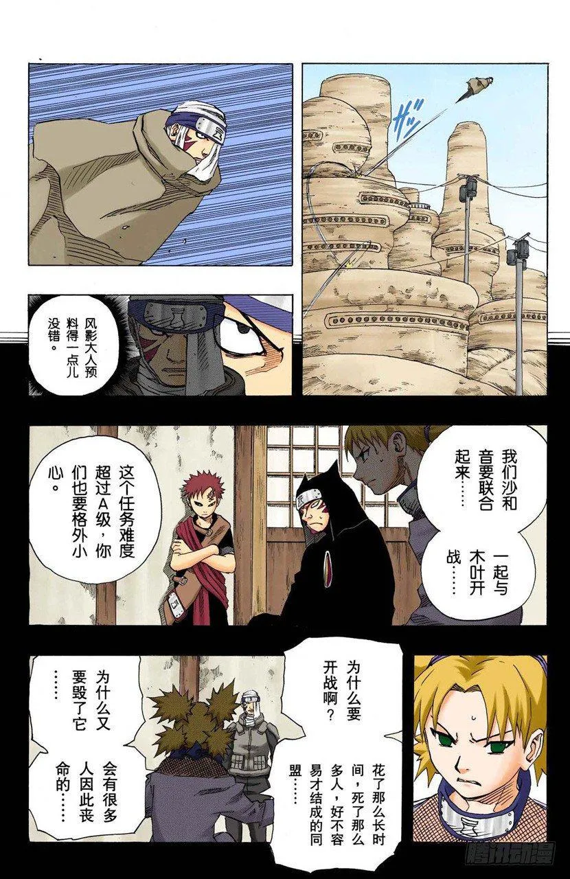第95话 遇到…… 第9页