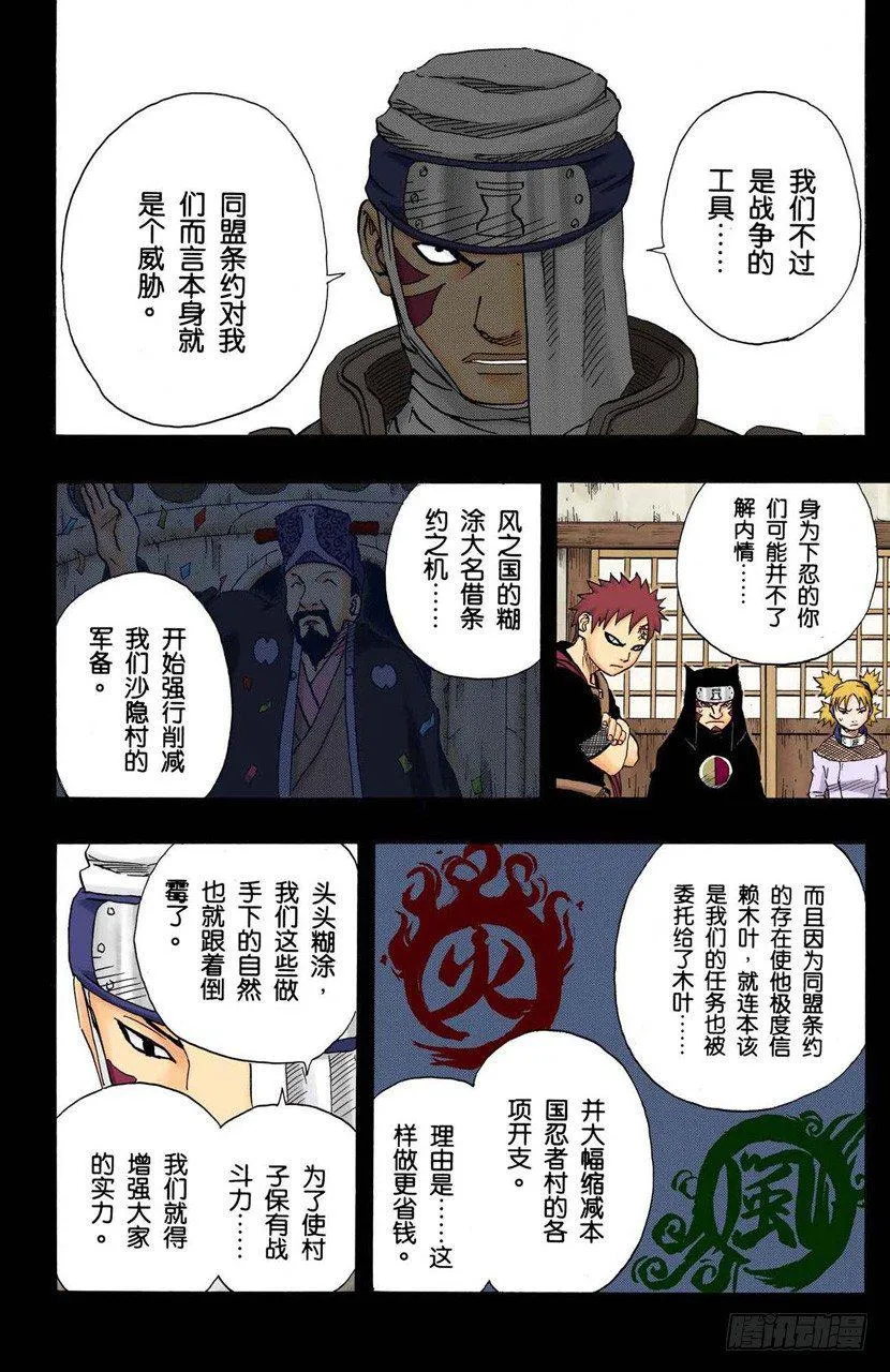 第95话 遇到…… 第10页
