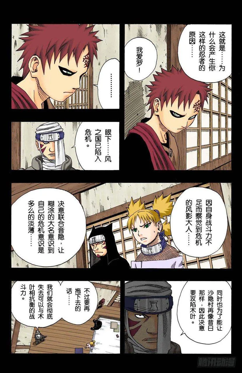 第95话 遇到…… 第11页