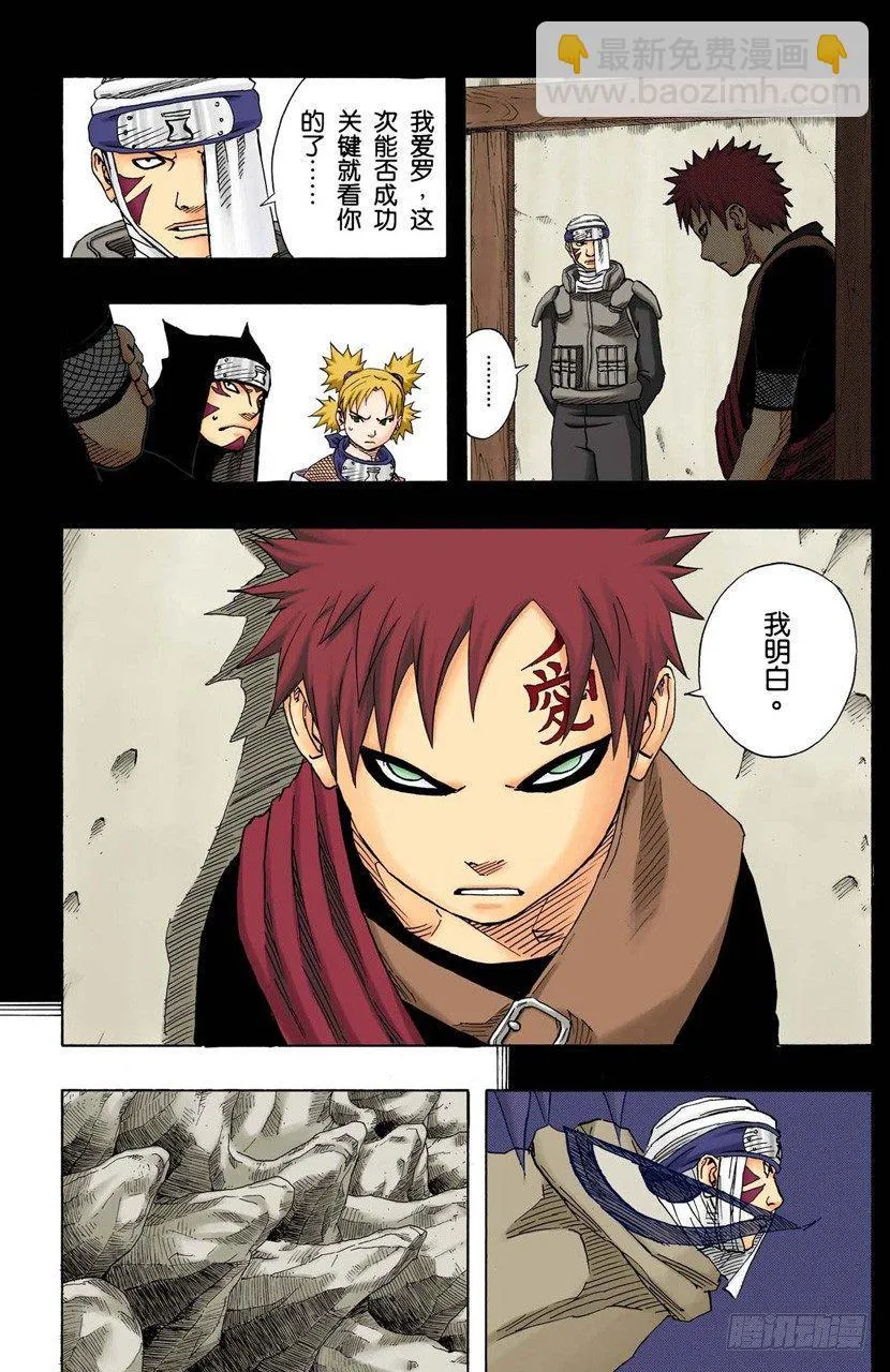 第95话 遇到…… 第12页